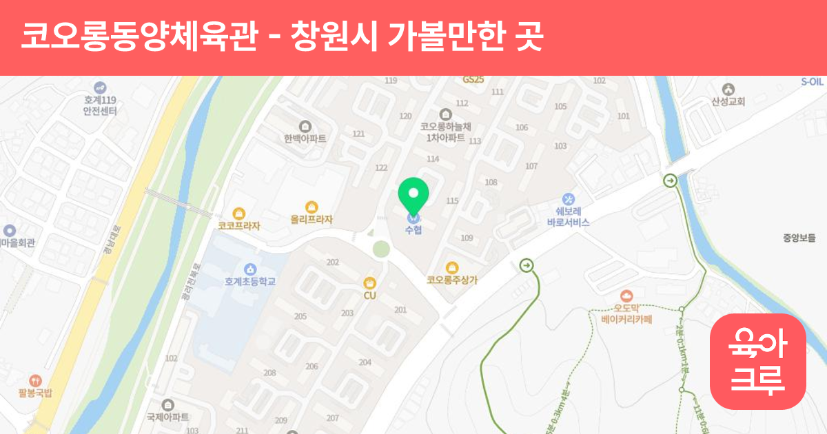 코오롱동양체육관 썸네일