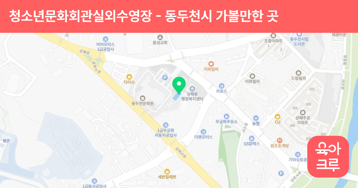 청소년문화회관실외수영장 썸네일