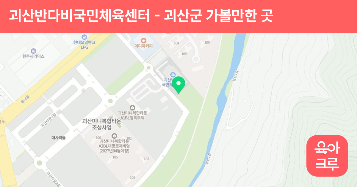 괴산반다비국민체육센터 썸네일