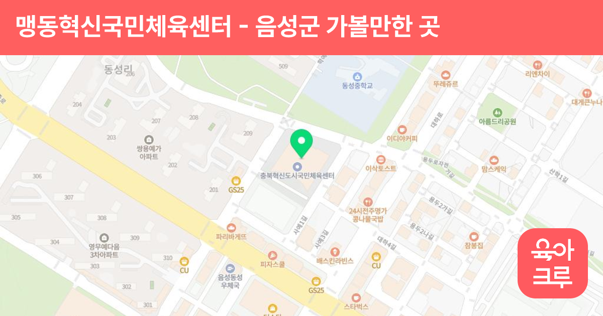 맹동혁신국민체육센터 썸네일
