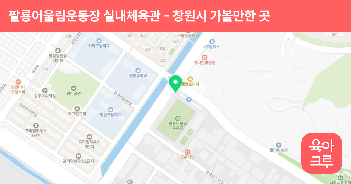팔룡어울림운동장 실내체육관 썸네일