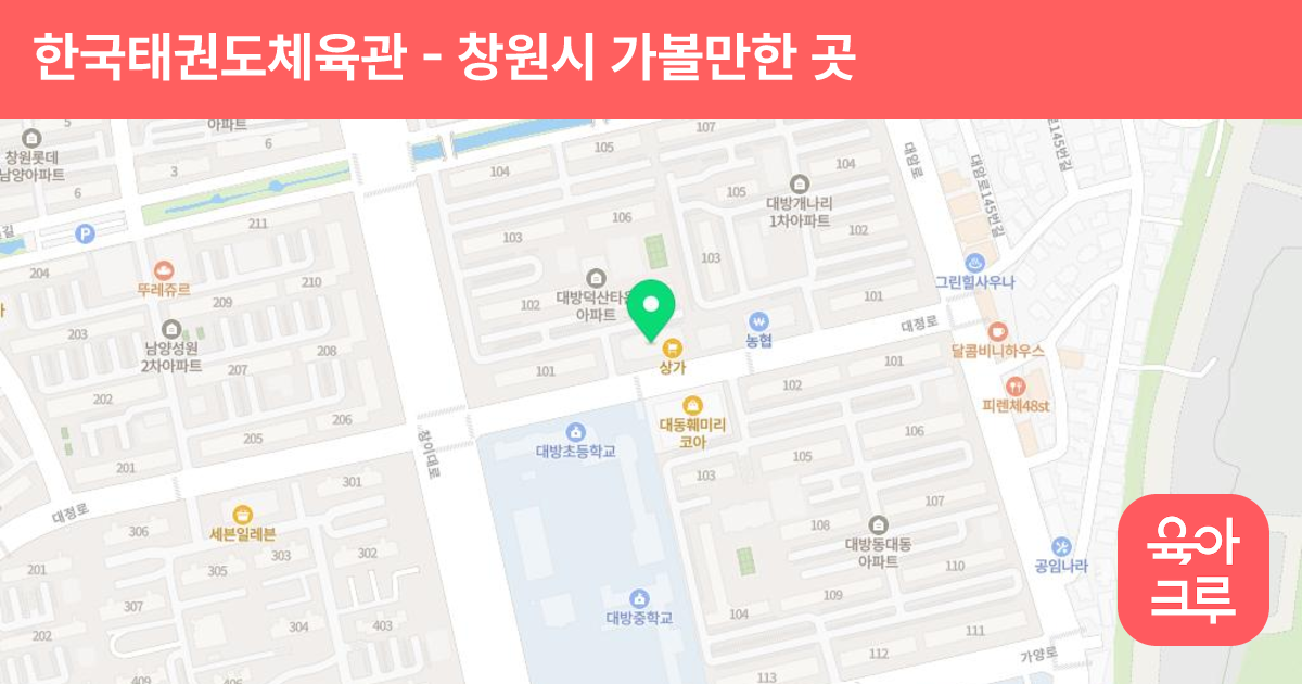 한국태권도체육관 썸네일