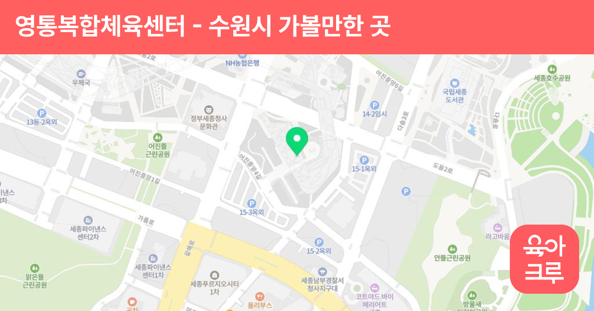 영통복합체육센터 썸네일