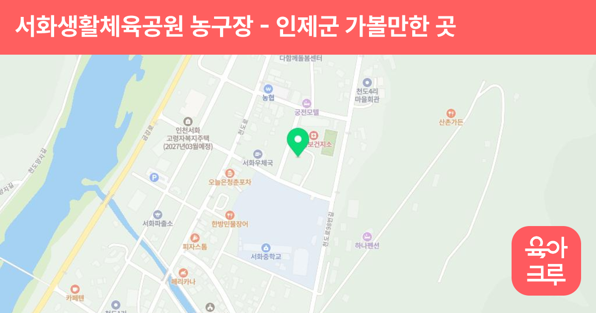 서화생활체육공원 농구장 썸네일