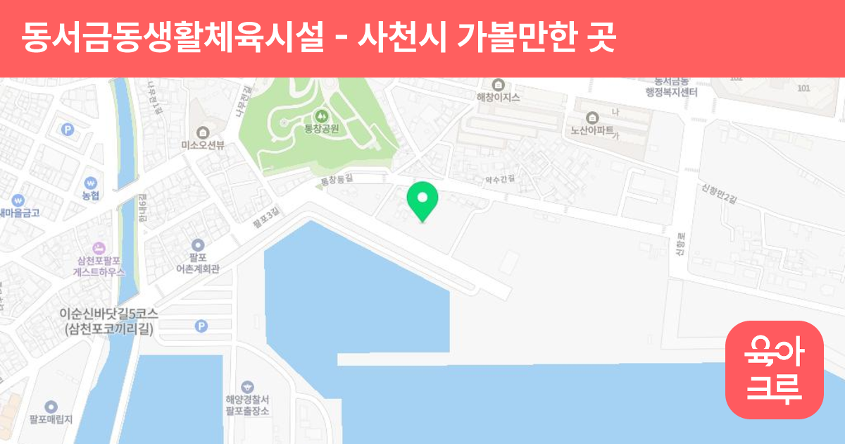 동서금동생활체육시설 썸네일