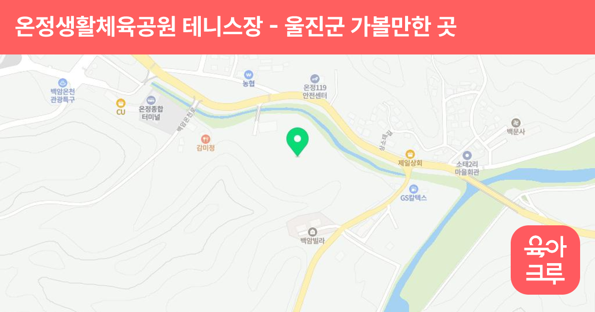 온정생활체육공원 테니스장 썸네일