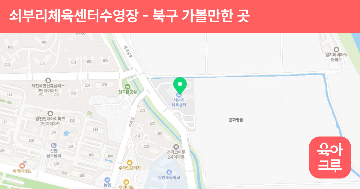 쇠부리체육센터수영장 썸네일