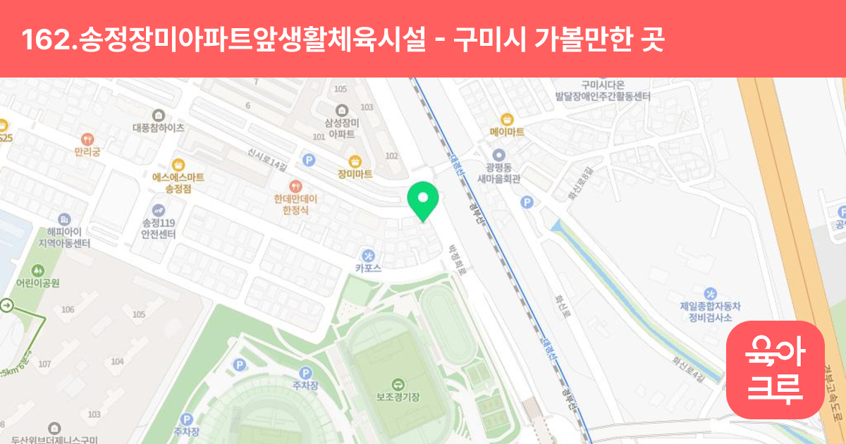 162.송정장미아파트앞생활체육시설 썸네일