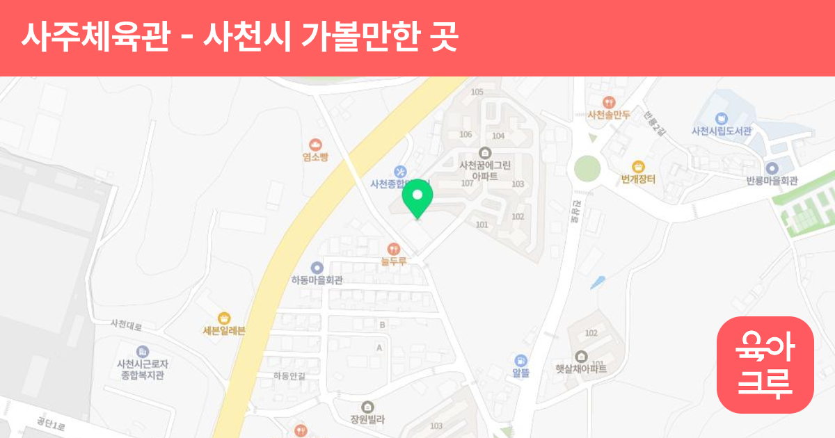 사주체육관 썸네일