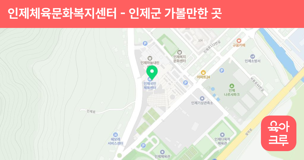 인제체육문화복지센터 썸네일