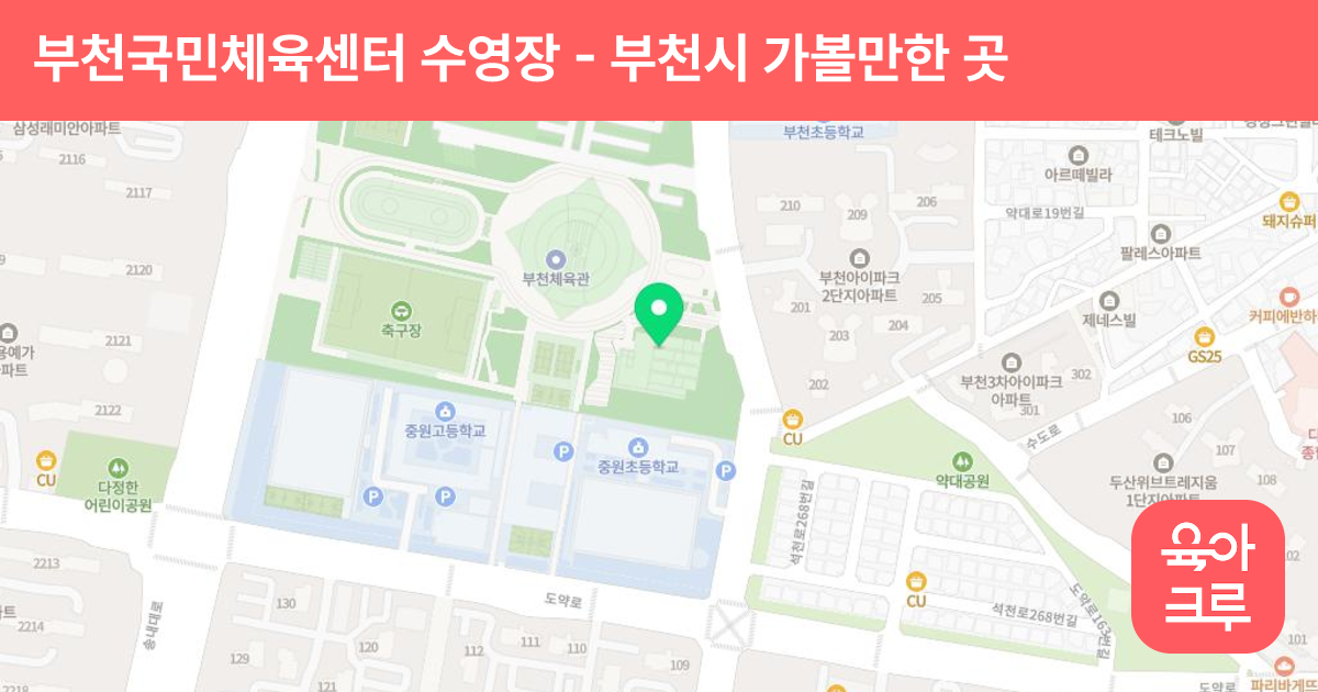 부천국민체육센터 수영장(부천국민체육센터) 썸네일
