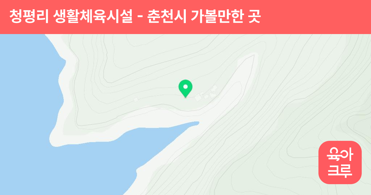 청평리 생활체육시설 썸네일