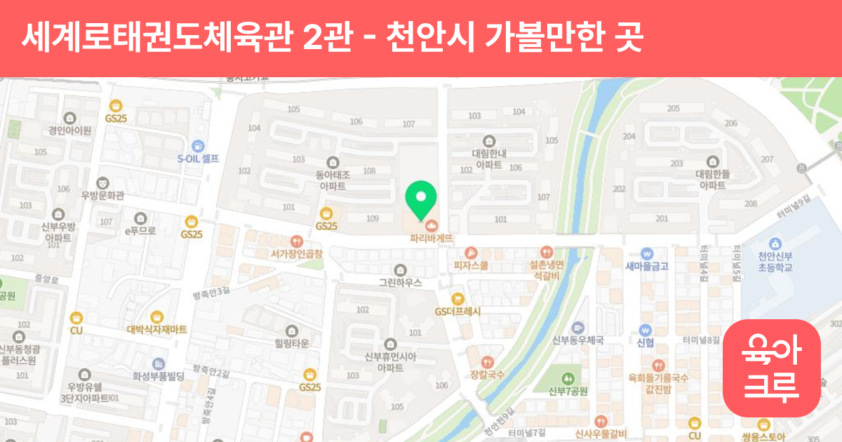 세계로태권도체육관 2관 썸네일