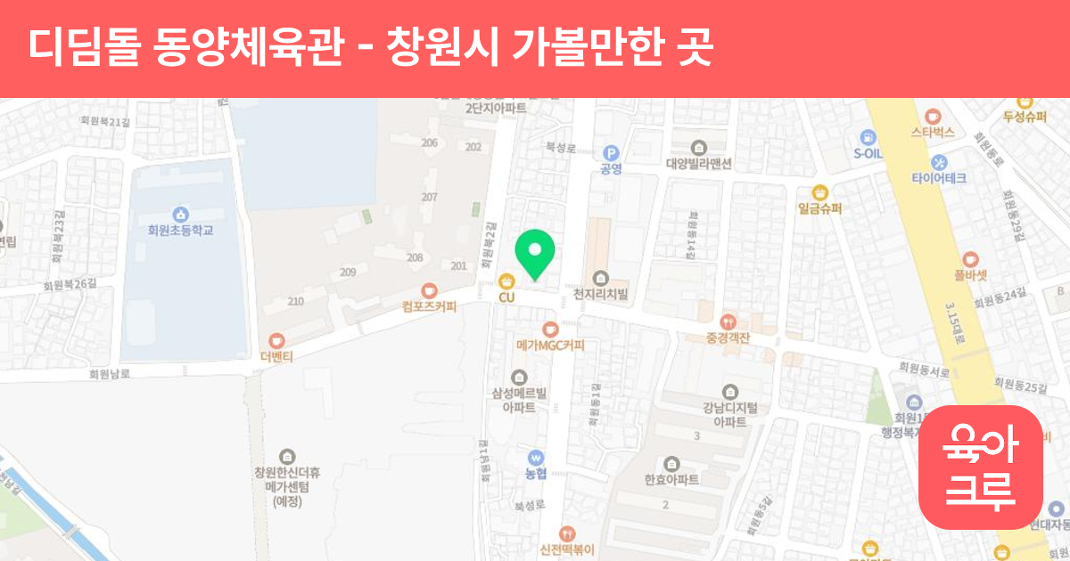 디딤돌 동양체육관 썸네일