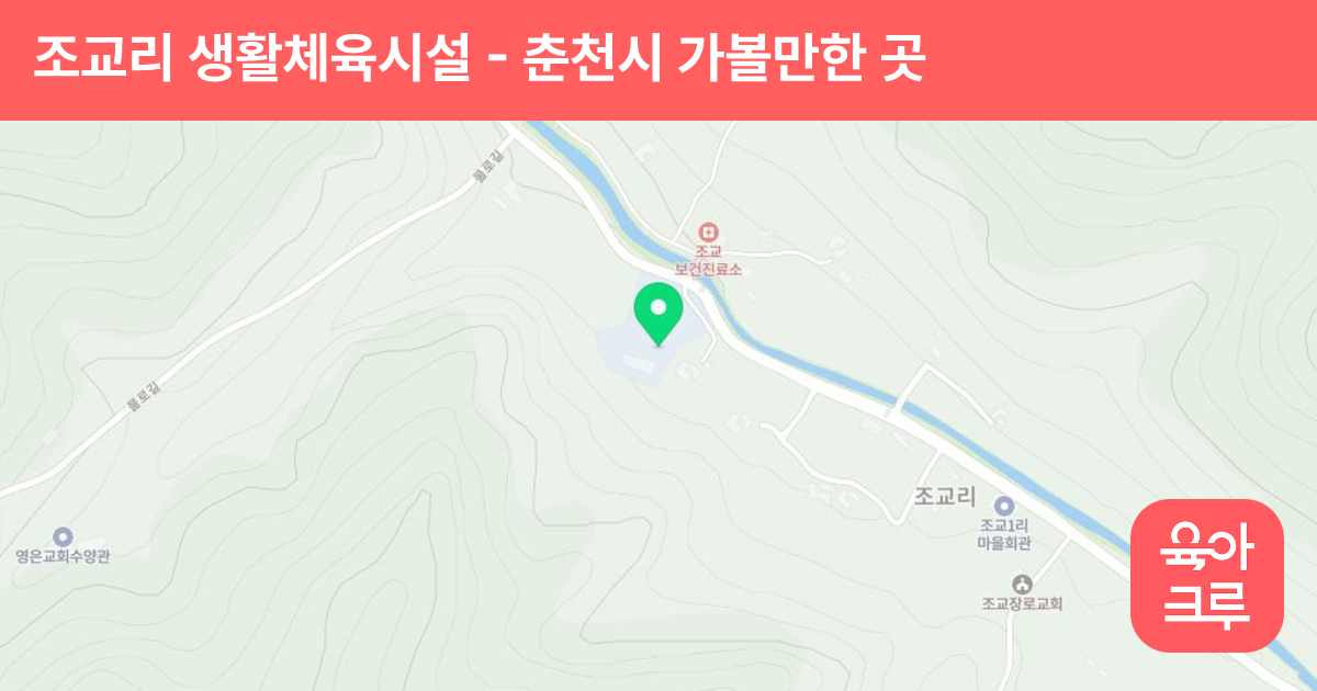조교리 생활체육시설 썸네일