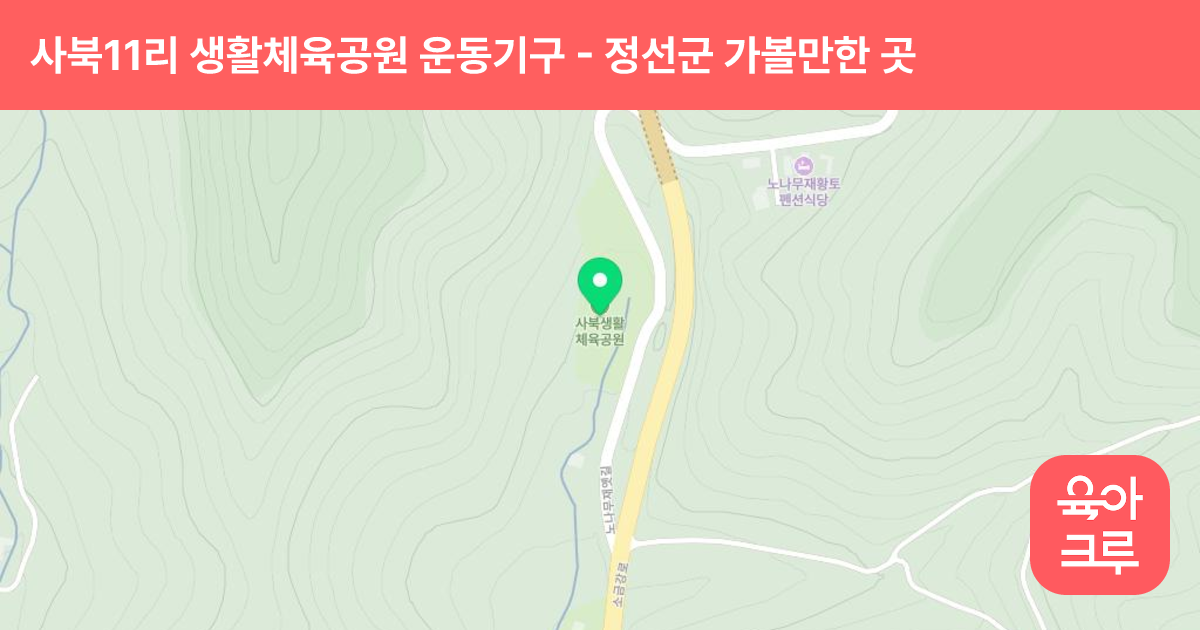 사북11리 생활체육공원 운동기구(사북읍-14) 썸네일