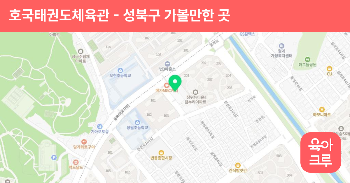 호국태권도체육관 썸네일