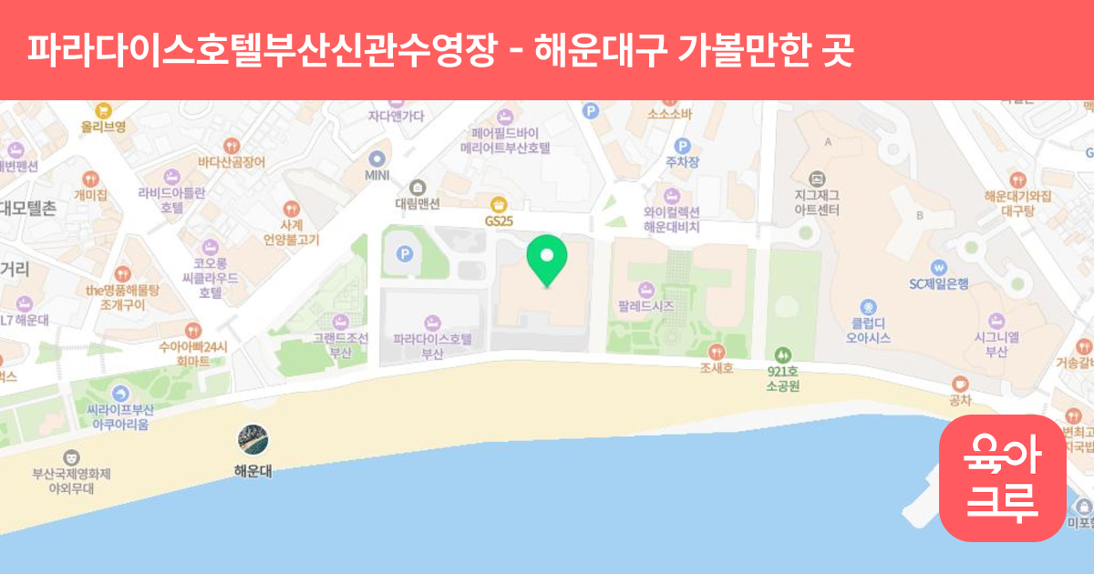 (주)파라다이스호텔부산신관수영장(실외) 썸네일