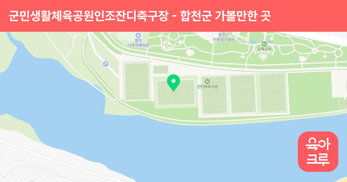 군민생활체육공원인조잔디축구장(2) 썸네일