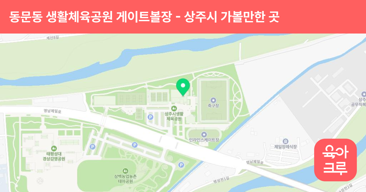 동문동 생활체육공원 게이트볼장 썸네일