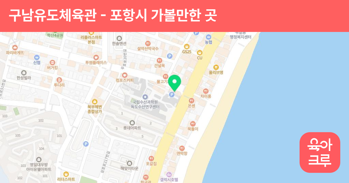 구남유도체육관(제3관) 썸네일