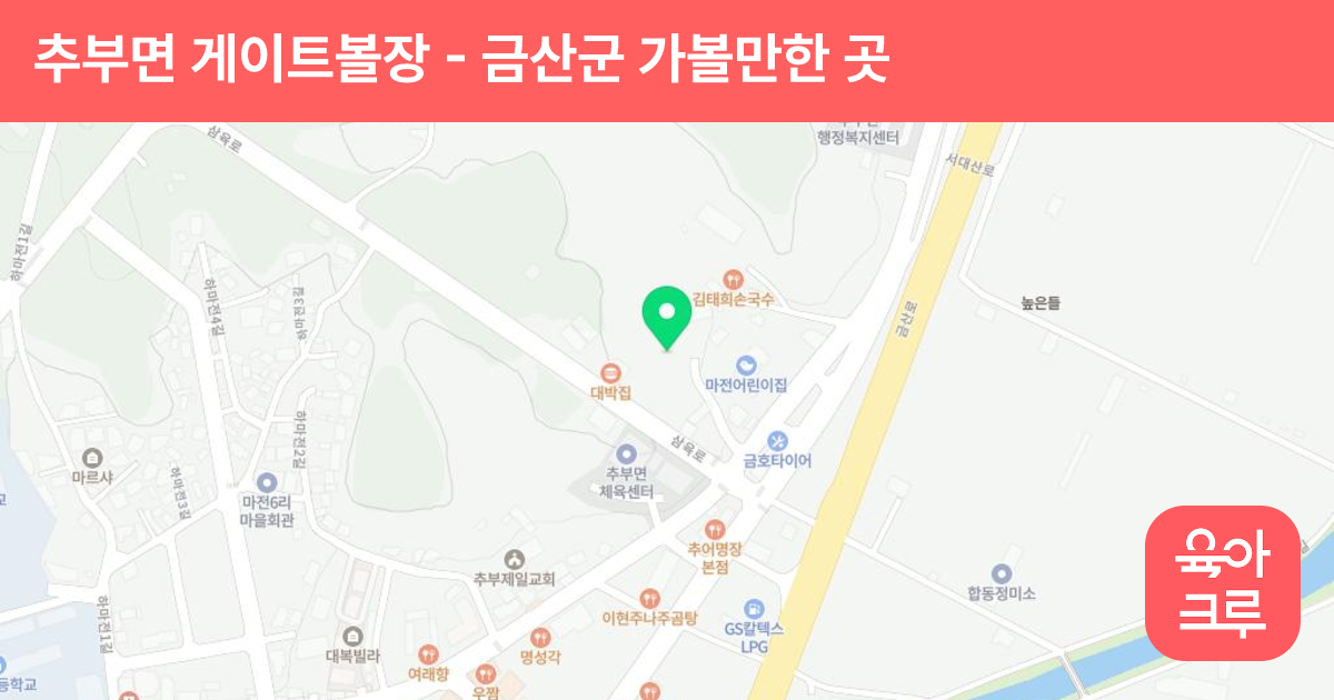 추부면 게이트볼장 썸네일