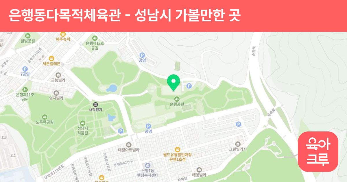 은행동다목적체육관 썸네일