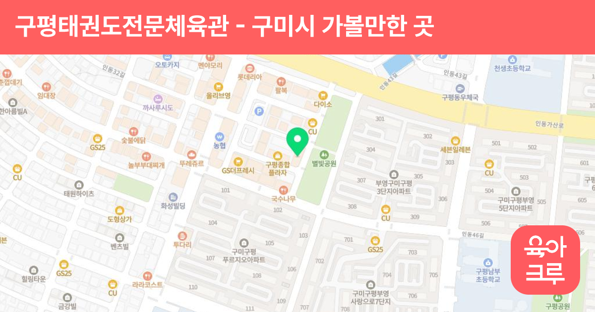 구평태권도전문체육관 썸네일