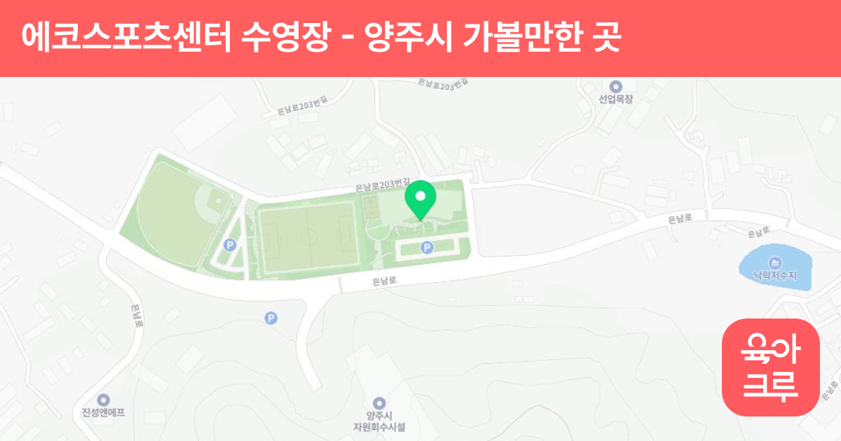 에코스포츠센터 수영장 썸네일