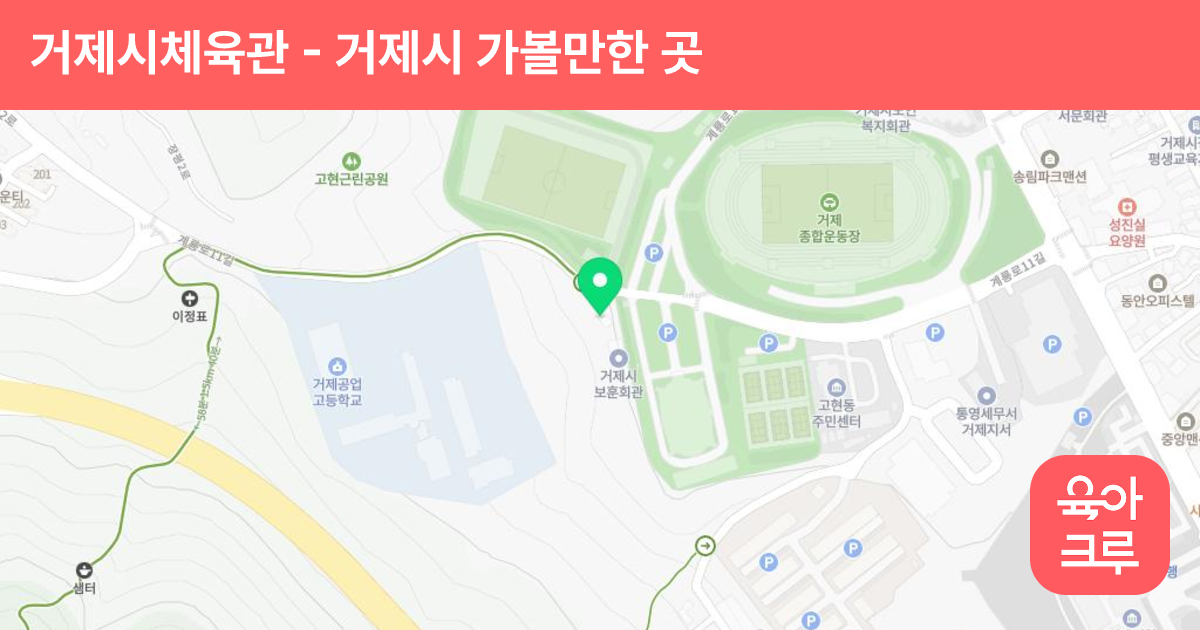 거제시체육관 썸네일