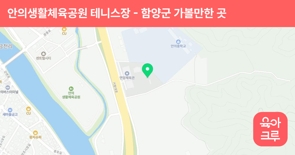 안의생활체육공원 테니스장 썸네일
