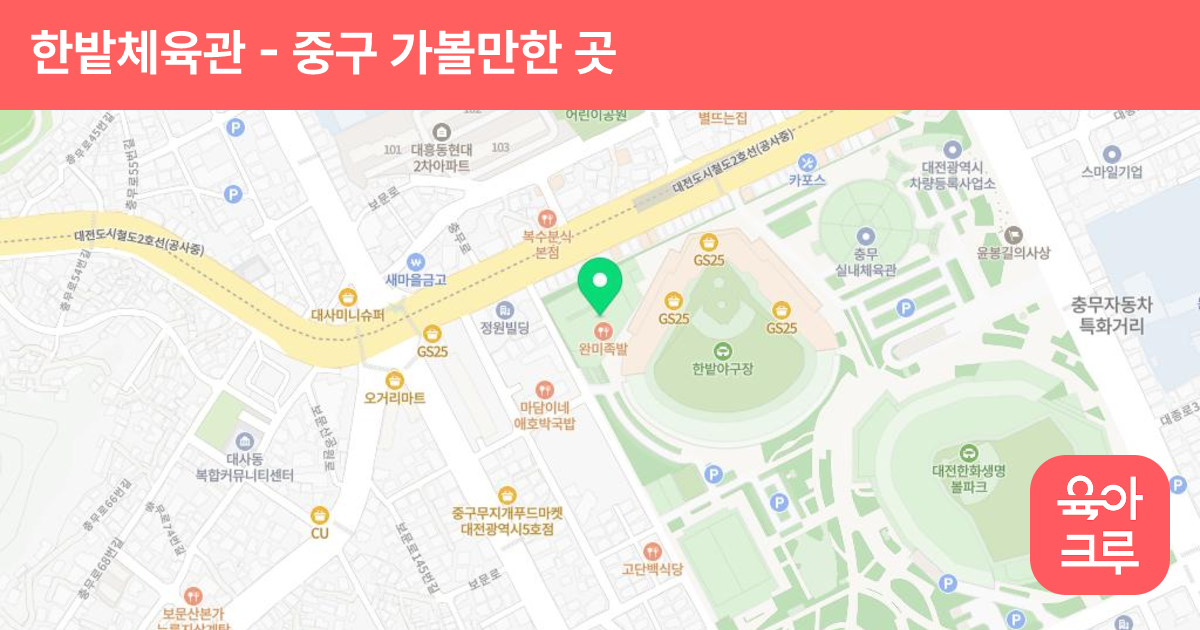 한밭체육관 썸네일