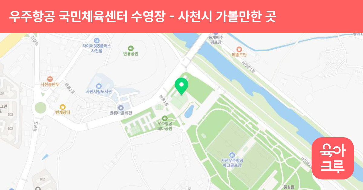 우주항공 국민체육센터 수영장 썸네일