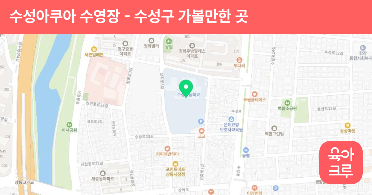 수성아쿠아 수영장 썸네일
