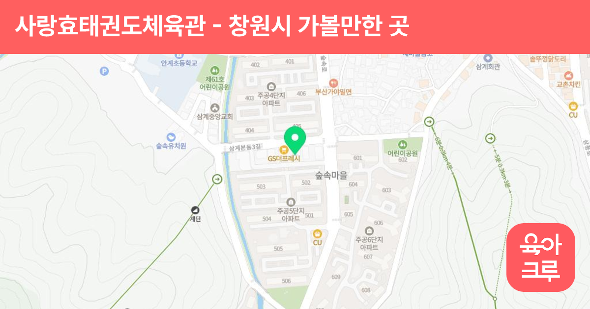 사랑효태권도체육관 썸네일