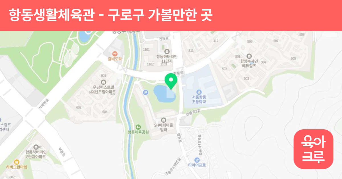 항동생활체육관 썸네일