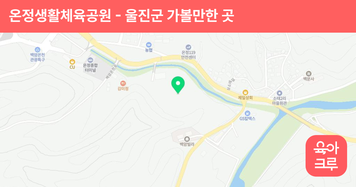 온정생활체육공원 썸네일