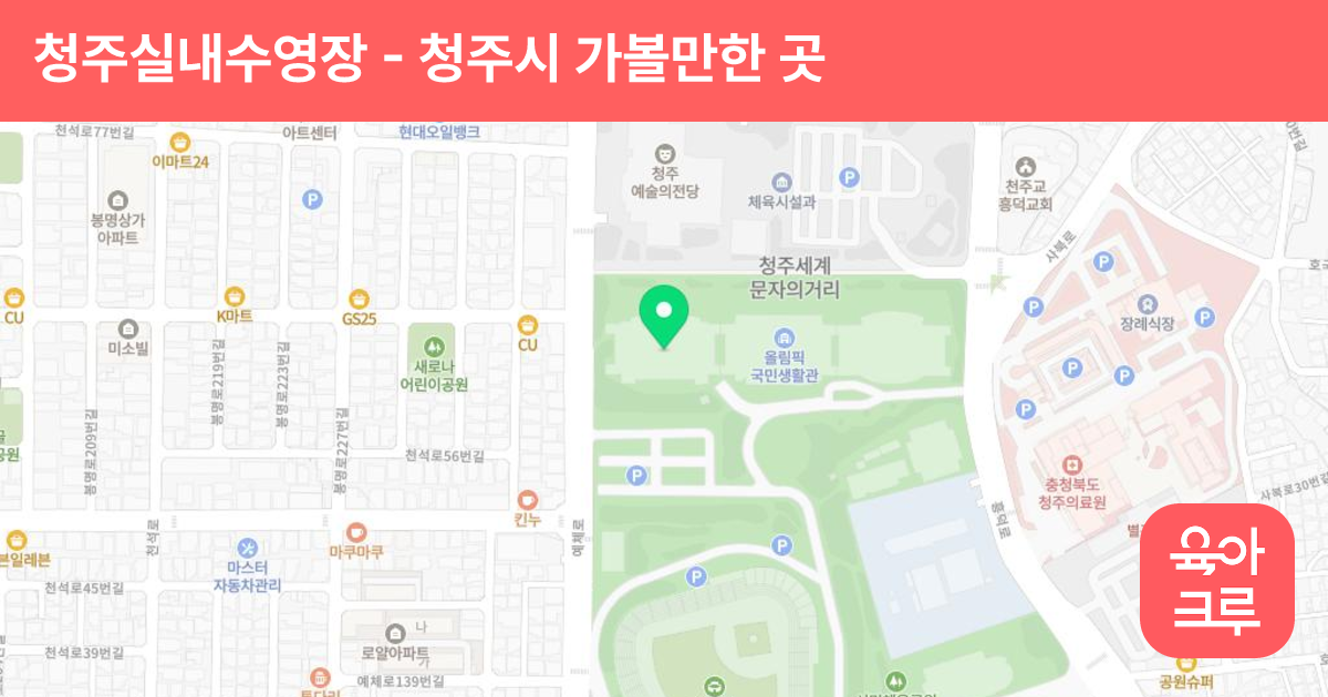 청주실내수영장 썸네일