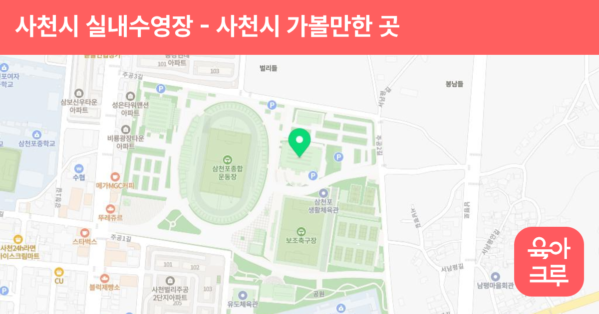 사천시 실내수영장 썸네일