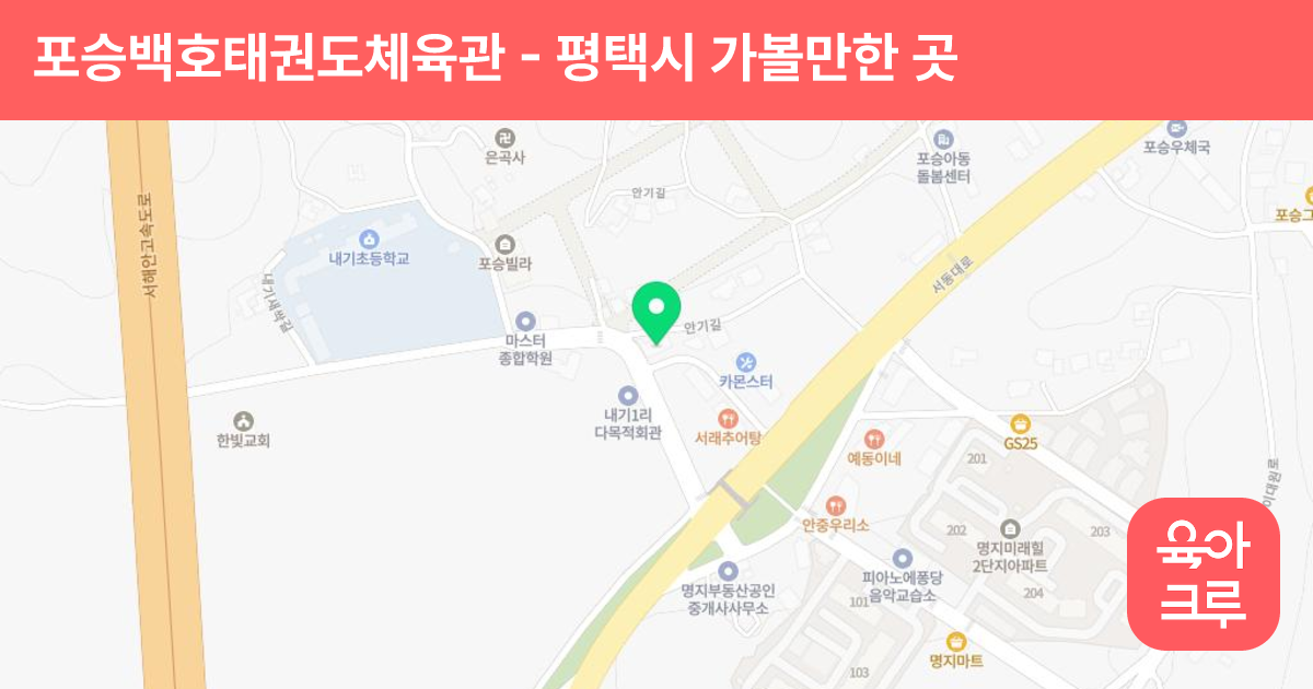 포승백호태권도체육관 썸네일