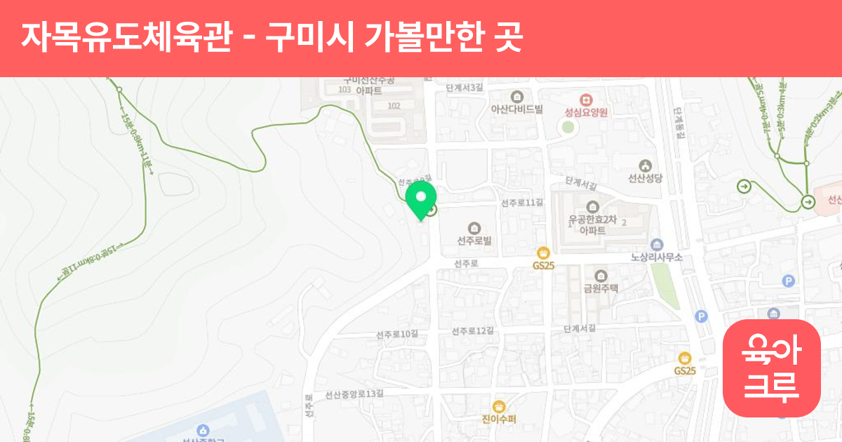 자목유도체육관 썸네일