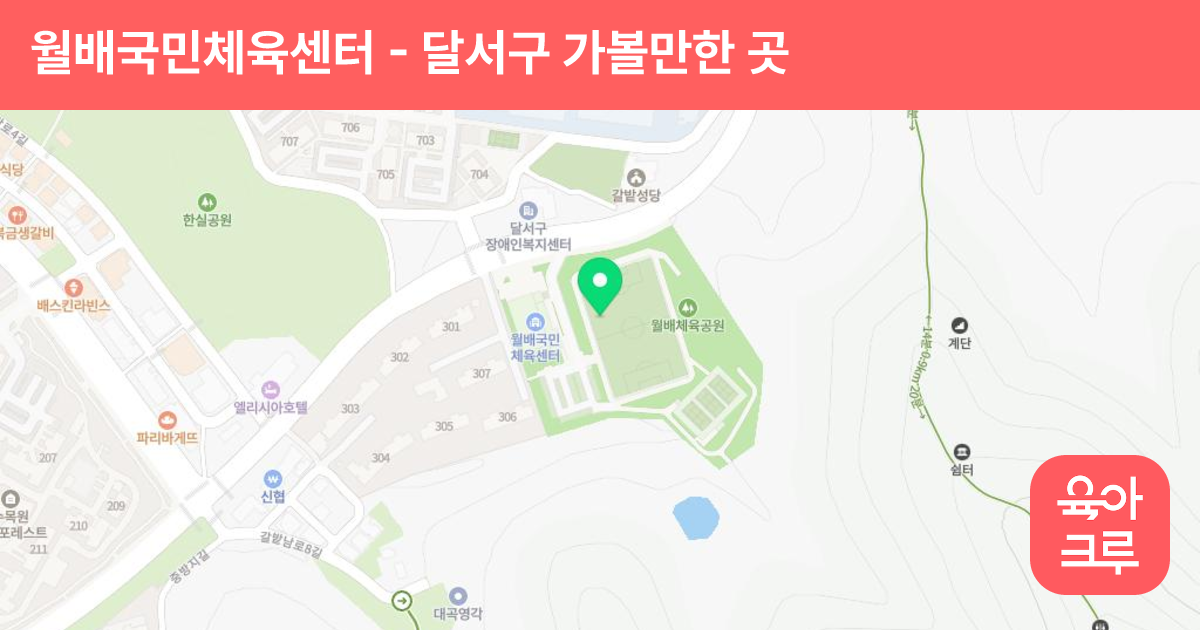 월배국민체육센터 썸네일