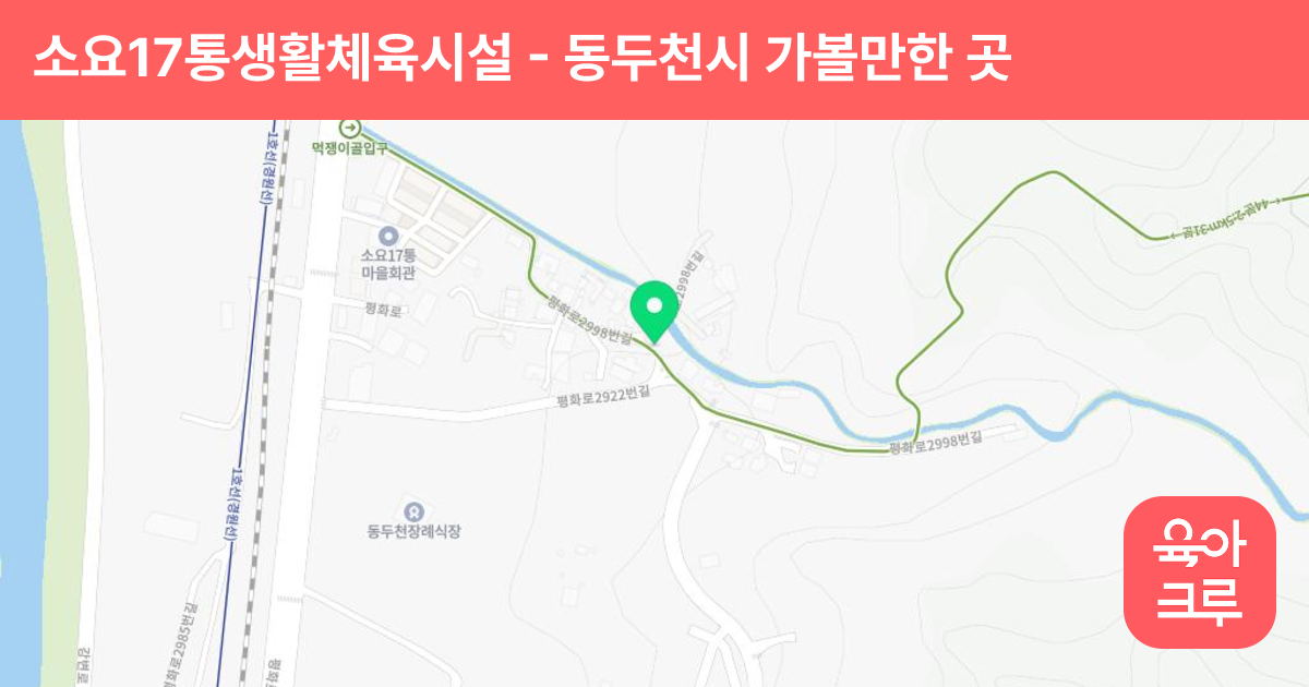 소요17통생활체육시설 썸네일