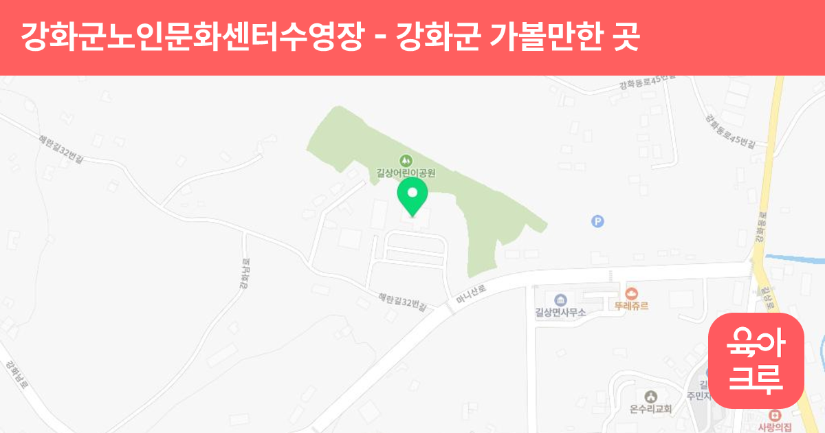 강화군노인문화센터수영장 썸네일