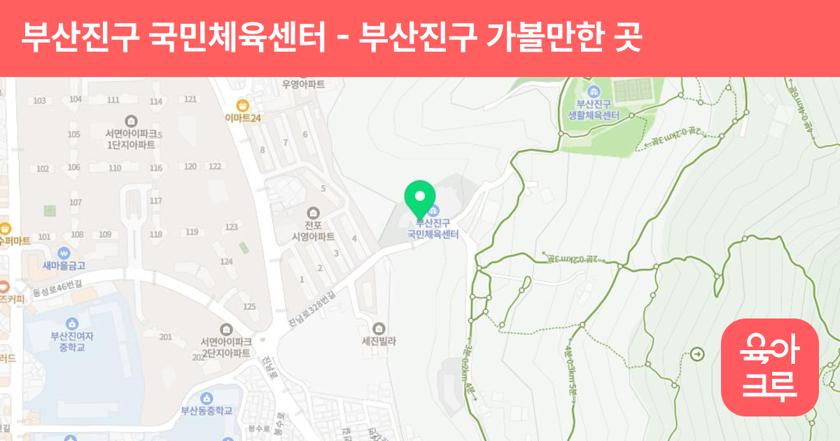 부산진구 국민체육센터 썸네일