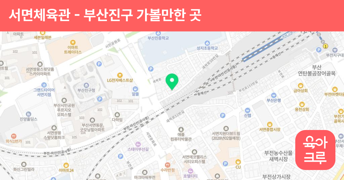 서면체육관 썸네일