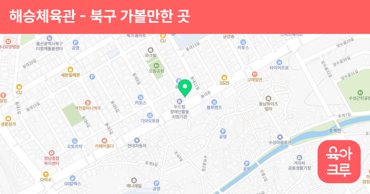 해승체육관 썸네일