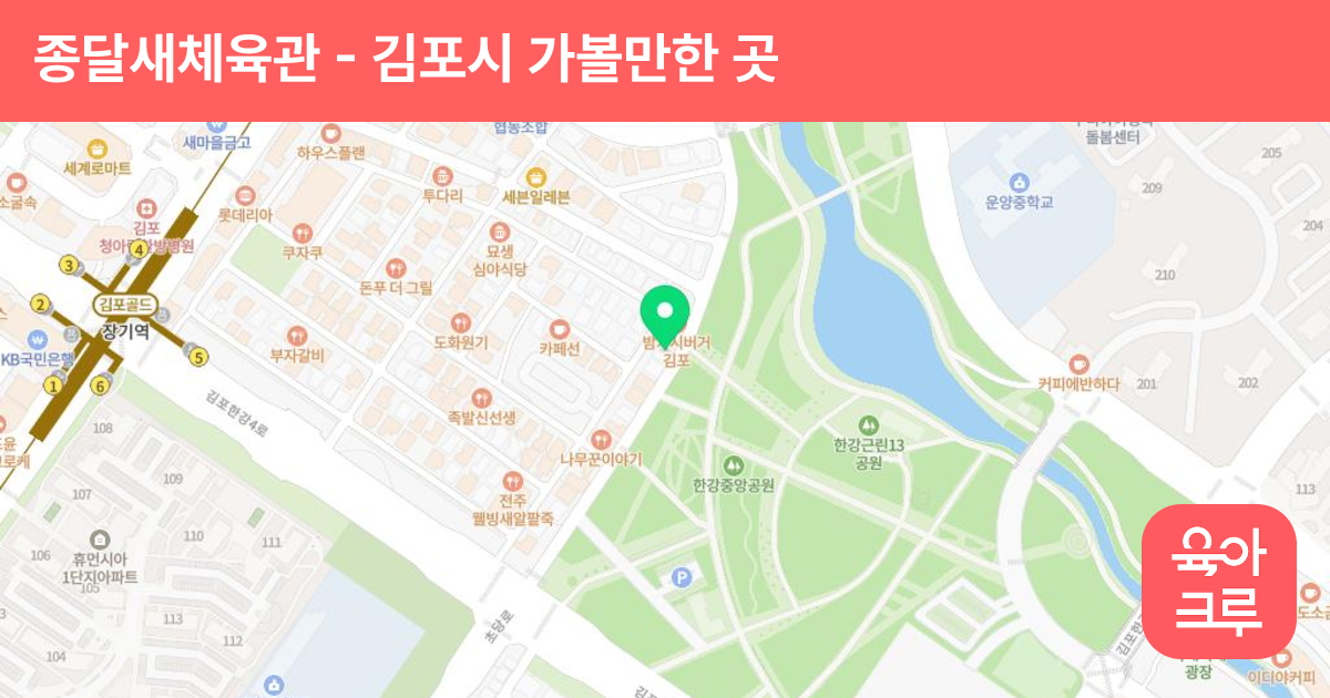 종달새체육관 썸네일