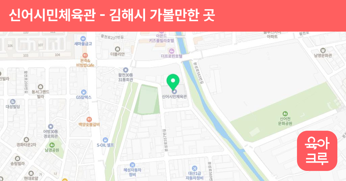 신어시민체육관 썸네일