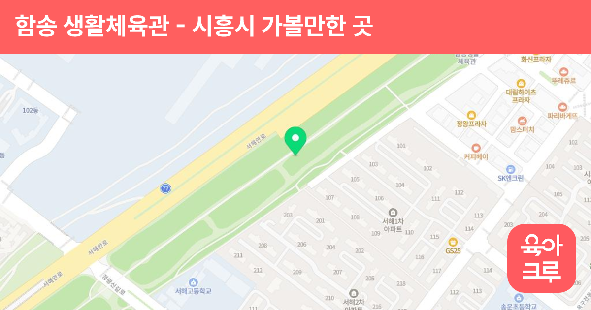 함송 생활체육관 썸네일